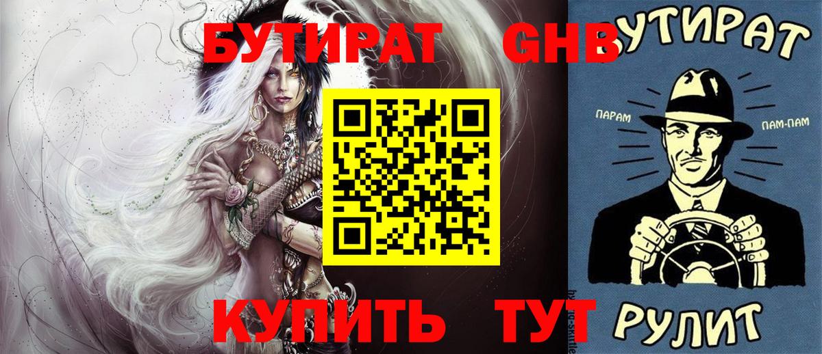 БУТИРАТ бутик Клин