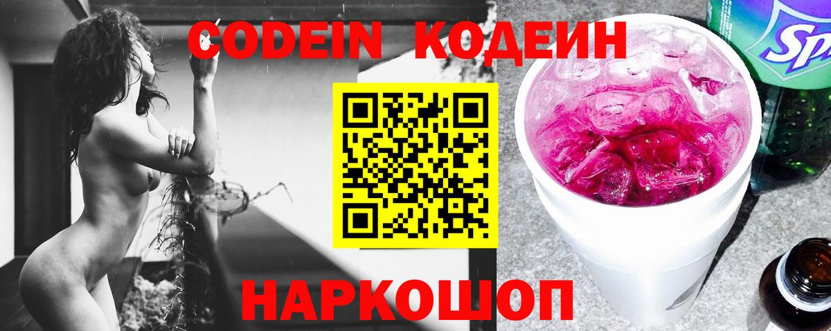 Codein Purple Drank  Вход с VPN  Кодеиновый сироп Lean напиток Lean (лин)  Клин 