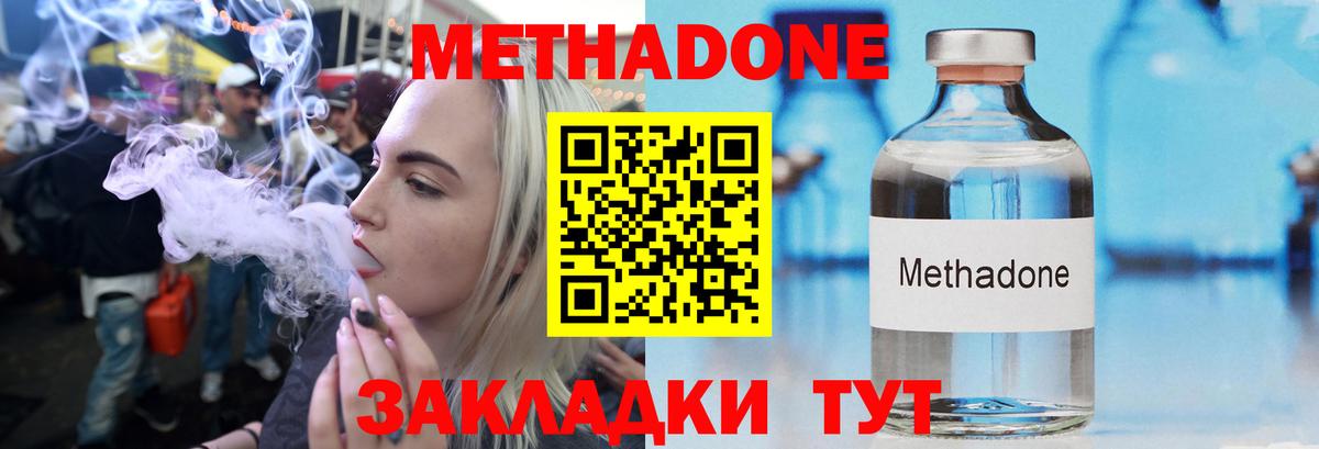 Метадон белоснежный  МЕТАДОН кристалл  Клин  Вход с VPN 