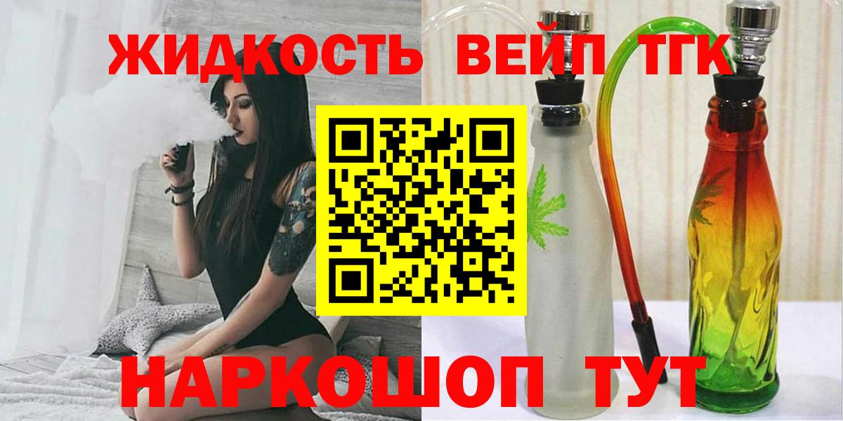 ТГК вейп с тгк  Вход с VPN  Клин  Дистиллят ТГК концентрат 